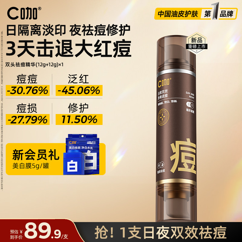 C咖日夜双效精华乳油皮油皮祛痘舒缓控油温和