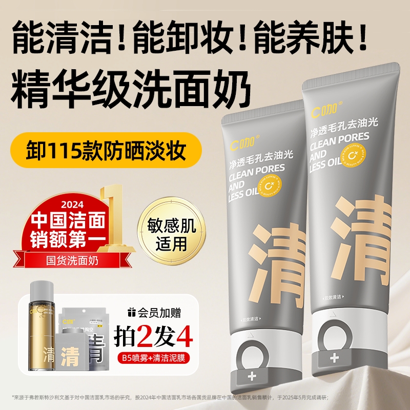 C咖洗面奶氨基酸控油双管清洁毛孔洗卸二合一男女洁面乳官方正品