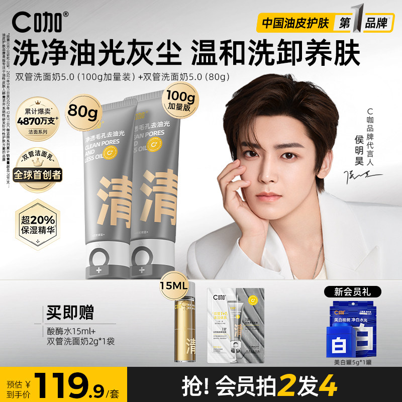 C咖洁面乳氨基酸双管控油深层清洁洗面奶男女正品官方旗舰店