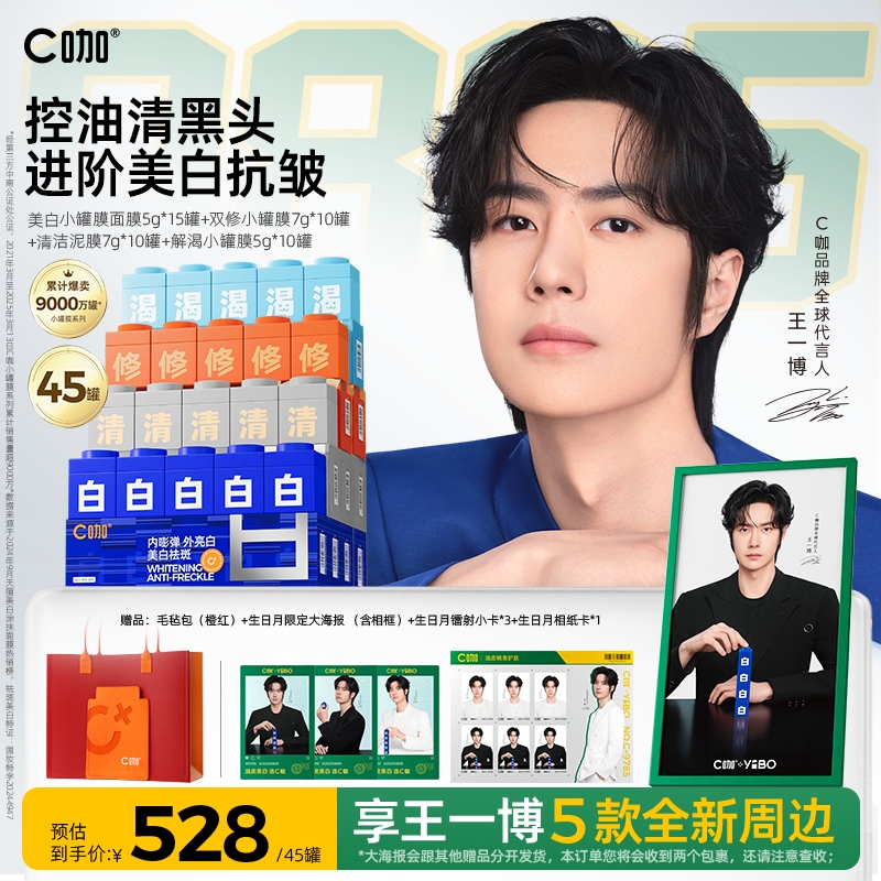 王一博同款C咖美白小罐膜面膜涂抹紧致淡斑提亮美白去黄暗沉官方