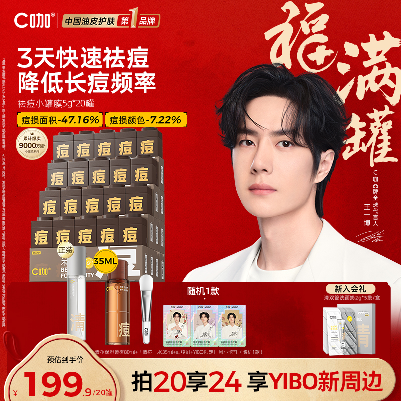 王一博同款祛痘小罐膜*5罐