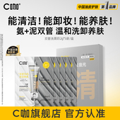 顺手买1件 C咖氨基酸双管洗面奶控油清洁毛孔男女洁面乳10g