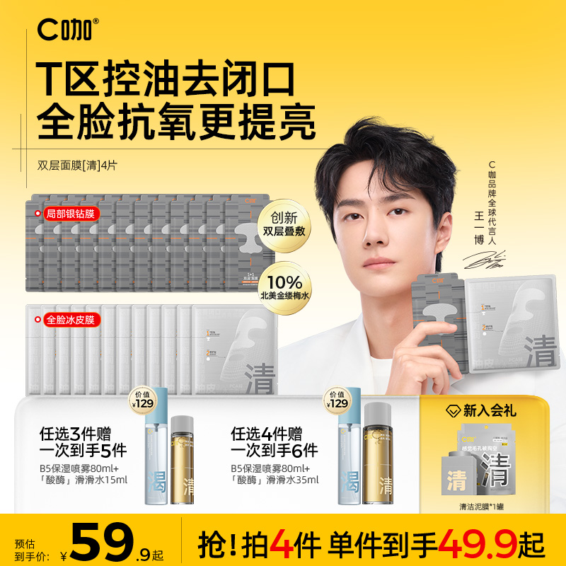 王一博代言双层面膜新品