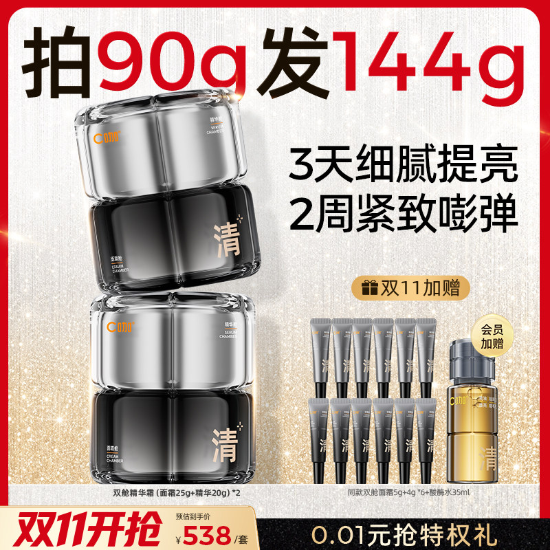 C咖油皮双舱面霜精华霜控油去黄紧致细毛孔保湿抗氧抗皱修护胶原