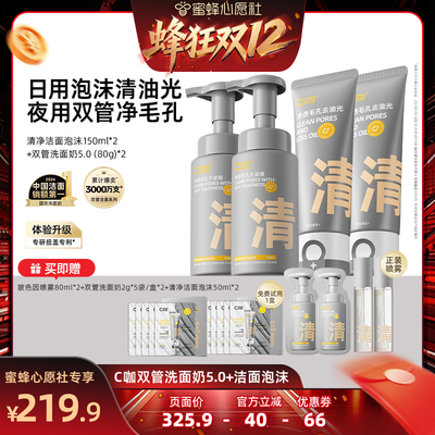 【蜂狂双12·美丽节】C咖氨基酸双管洗面奶深层清洁卸防晒淡妆DB