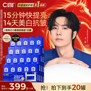 面膜版】C咖美白面膜淡斑小罐膜紧致祛斑去黄提亮舒缓涂抹式泥膜