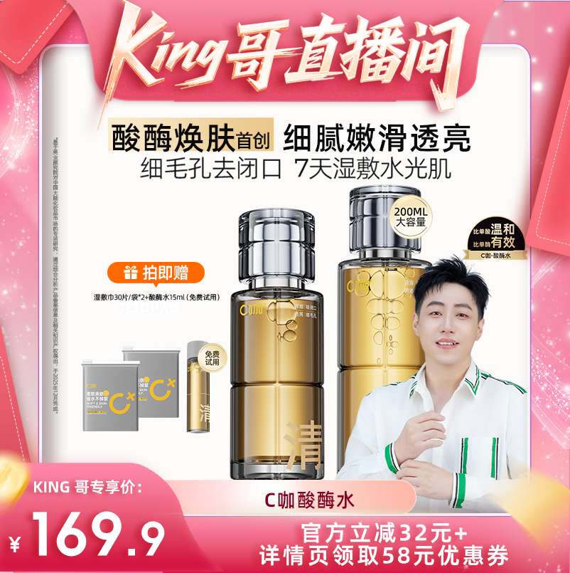 C咖酸酶滑滑水油皮去闭口爽肤水