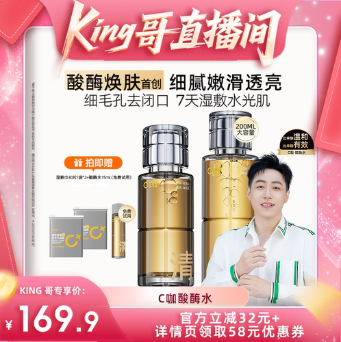 C咖酸酶滑滑水油皮去闭口爽肤水