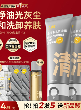 【38立即抢】C咖洗面奶氨基酸控油洁面去油双管男女士清洁毛孔