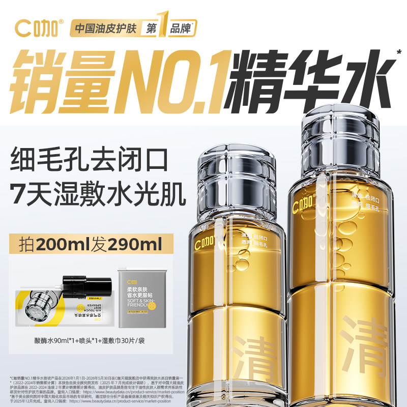 C咖酸酶水补水湿敷水油皮爽肤水祛痘收缩毛孔果酸水精华保湿水
