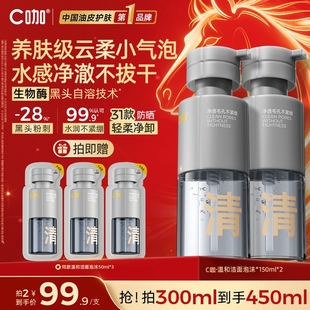 C咖氨基酸洁面泡沫慕斯洗面奶洁面乳温和清洁油皮敏感肌适用