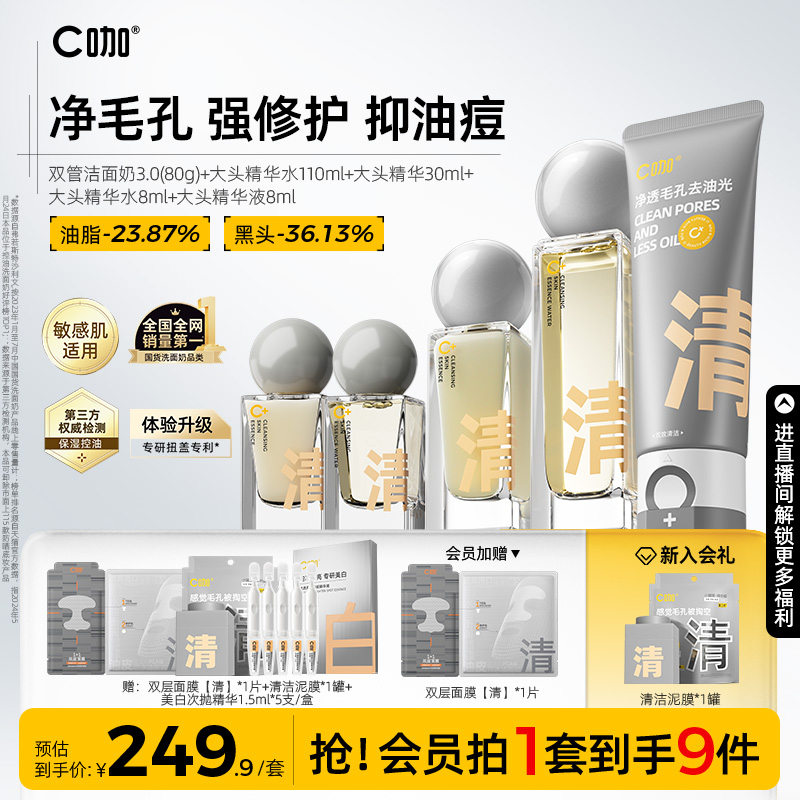 C咖大头双控水乳祛痘油皮痘肌修护控油水乳套装护肤套装官方正品