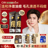 C咖胶态硫控油净痘清洁氨基酸双管洗面奶祛痘控油 38立即抢