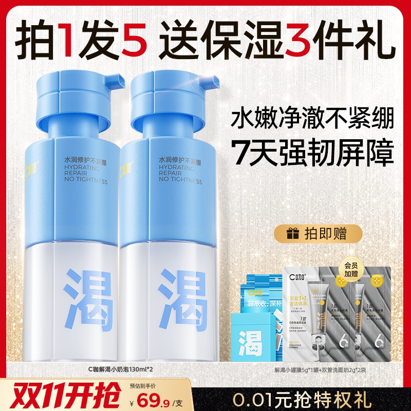 C咖高保湿洁面泡沫净澈不紧绷