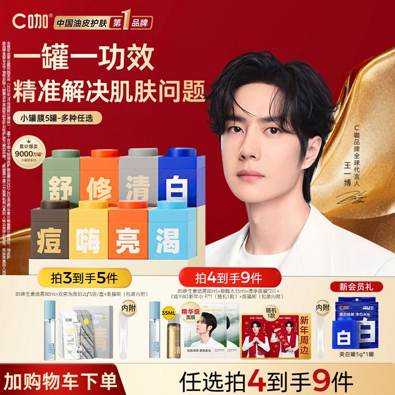 王一博同款C咖小罐膜清洁泥膜美白涂抹面膜补水保湿涂抹去黄暗沉