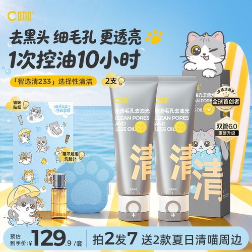 全新升级C咖氨基酸双管洗面奶
