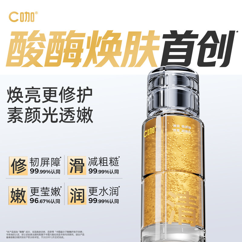【新品】C咖酸酶精华乳控油保湿紧致嫩肤刷酸油皮正品官方旗舰店图片