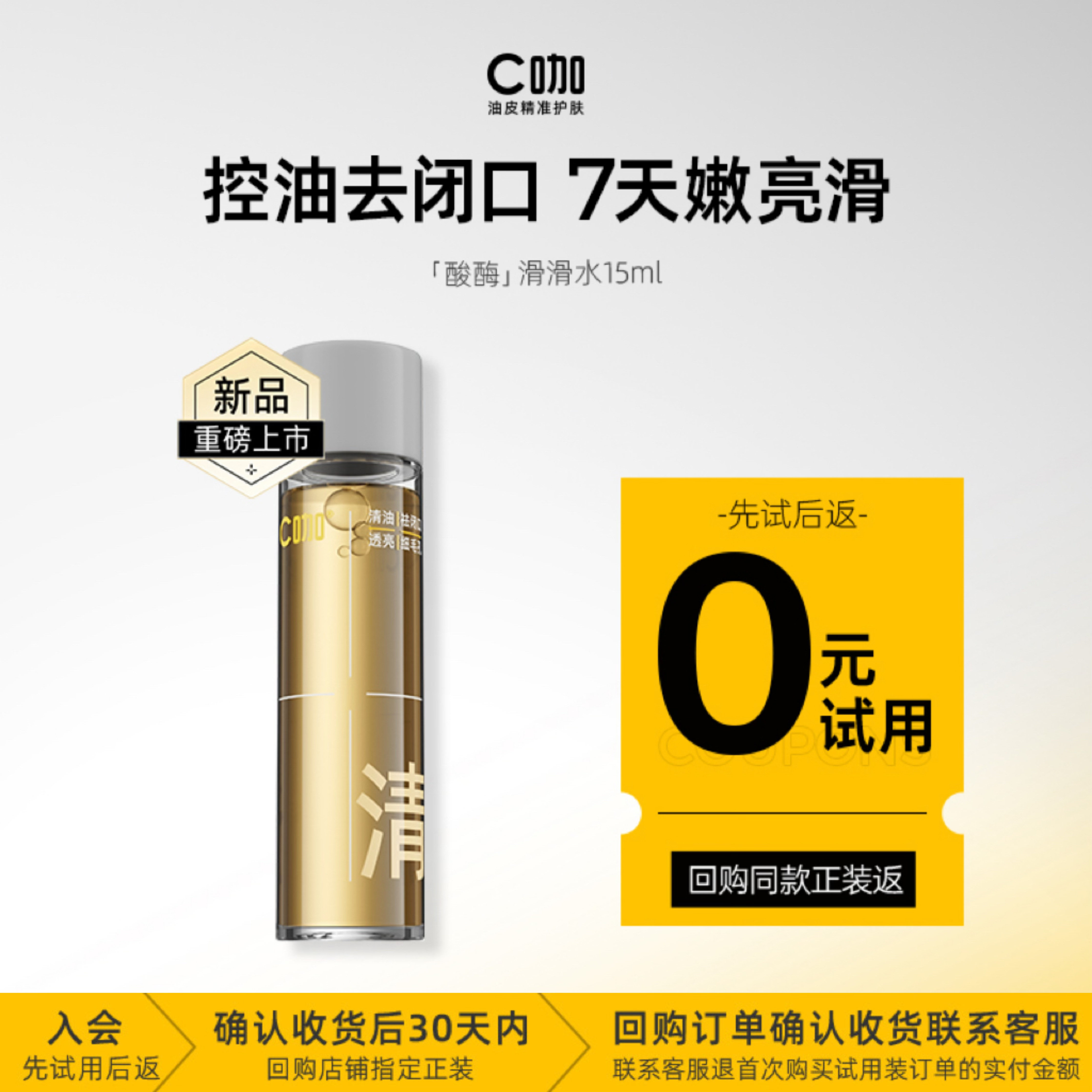 C咖去闭口粉刺酸酶滑滑爽肤水