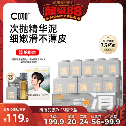 【加购！4号付定金】C咖清洁小罐膜清洁毛孔去黑头闭口DB