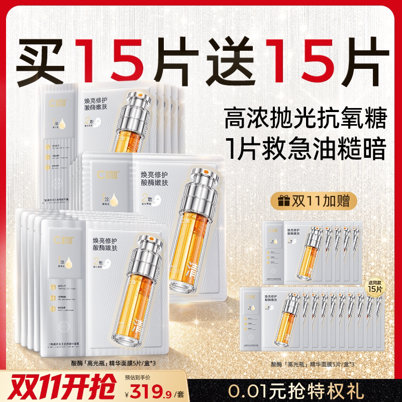 【重磅新品】C咖酸酶面膜控油去闭口紧致收缩毛孔提亮肤色修护