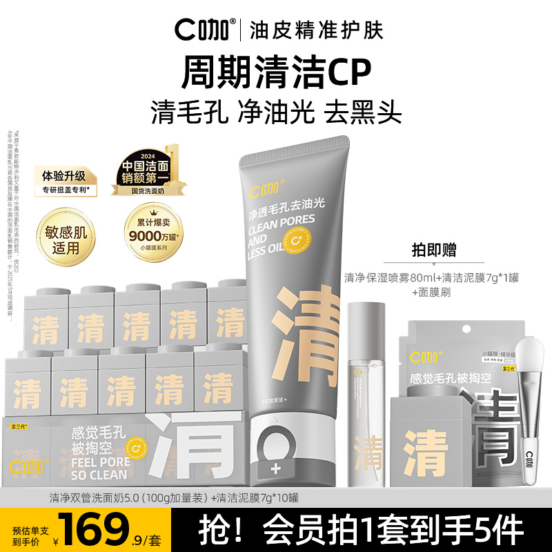 C咖氨基酸控油温和洗面奶洁面