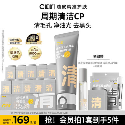 【达人专享】C咖氨基酸双管洗面奶控油男女清洁二合一官方旗舰店