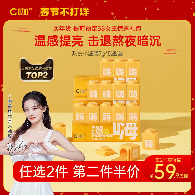 C咖蜂王浆熬夜急救小罐膜提亮去黄烟酰胺蜂蜜涂抹式补水修护面膜