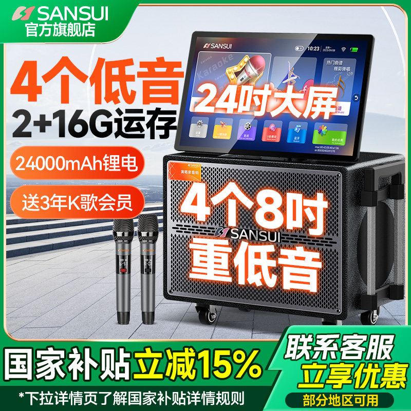 山水新款MD282四重低音户外移动k歌音响一体机家庭卡拉ok音响套装