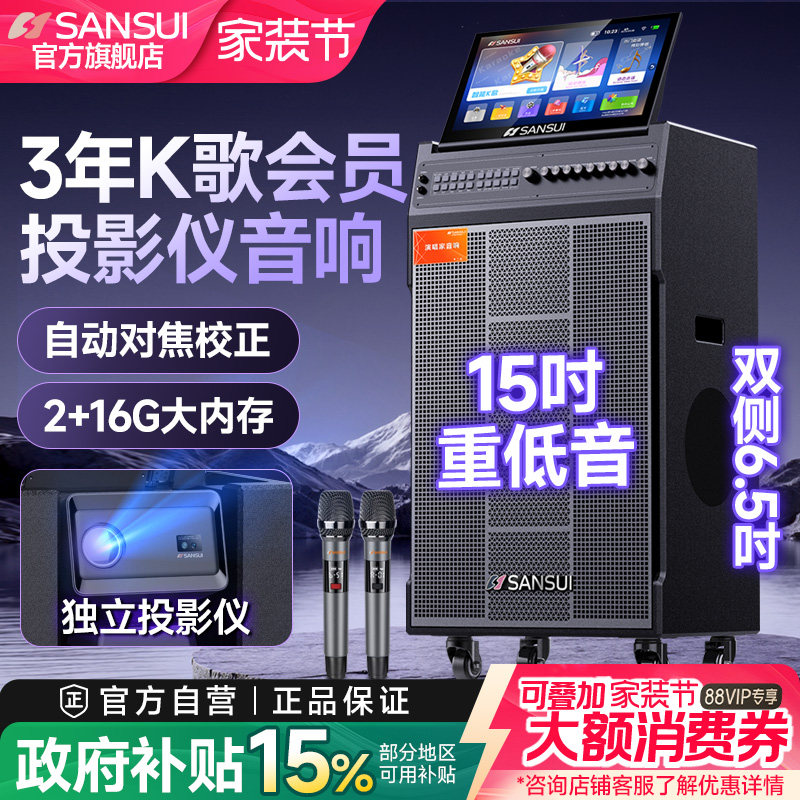 山水PD085新款户外投影音响K歌一体机高端卡拉OK家用K歌蓝牙音箱