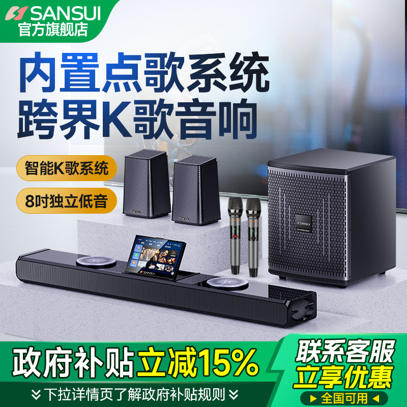 山水95H电视K歌音响回音壁家用客厅无线环绕7.1家庭影院卡拉OK