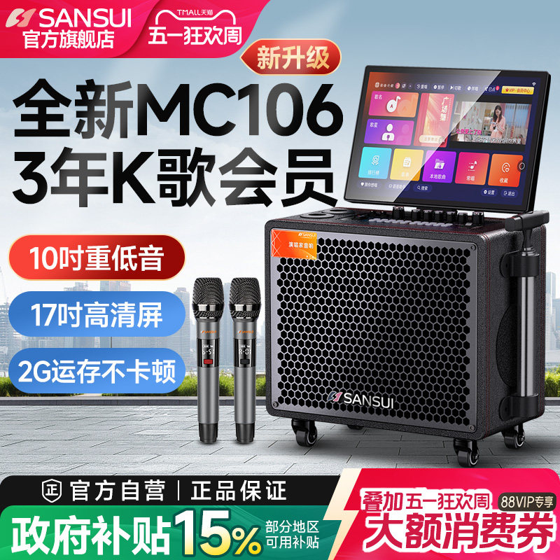 山水MC106家庭KTV音响点歌触摸屏一体机家用卡拉ok电视K歌音箱