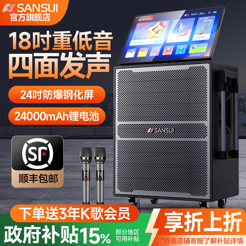 山水MC182广场舞户外拉杆音响家庭KTV点歌一体机音箱套装官方