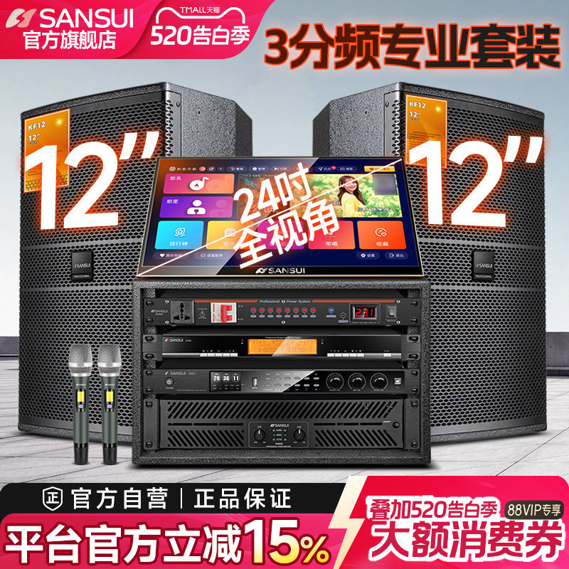 山水KF12家庭ktv音响套装卡包音箱全套专业卡拉OK家庭影院点歌机