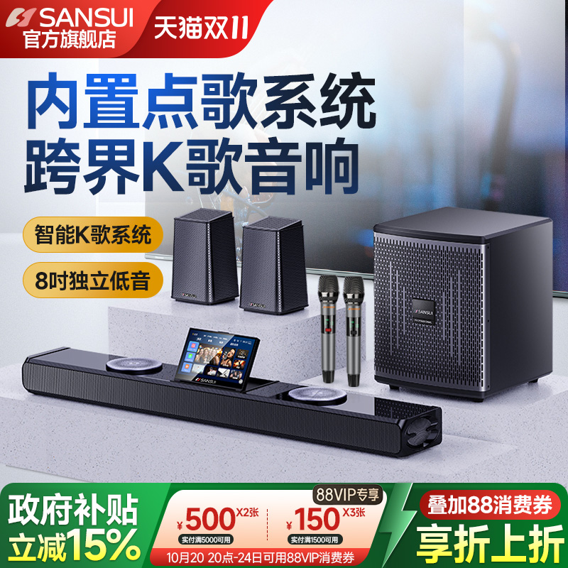 山水95H电视K歌音响回音壁家用客厅无线环绕7.1家庭影院卡拉OK
