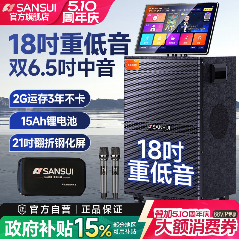 山水MC188广场舞音响户外k歌音响卡拉OK一体机家庭ktv音响套装