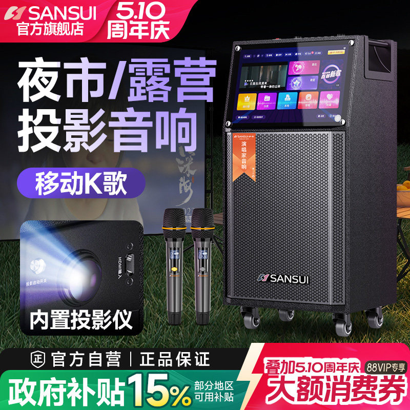 山水TD105新款户外投影音响K歌一体机高端卡拉OK家用唱歌蓝牙音箱