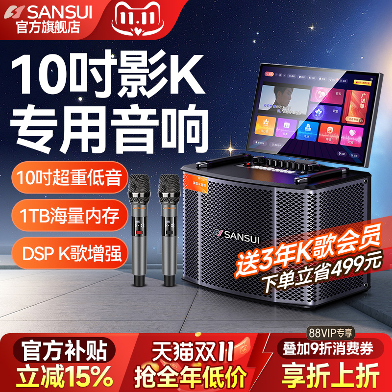 山水MC109广场舞音响带显示屏户外移动k歌音箱卡拉OK一体机家用