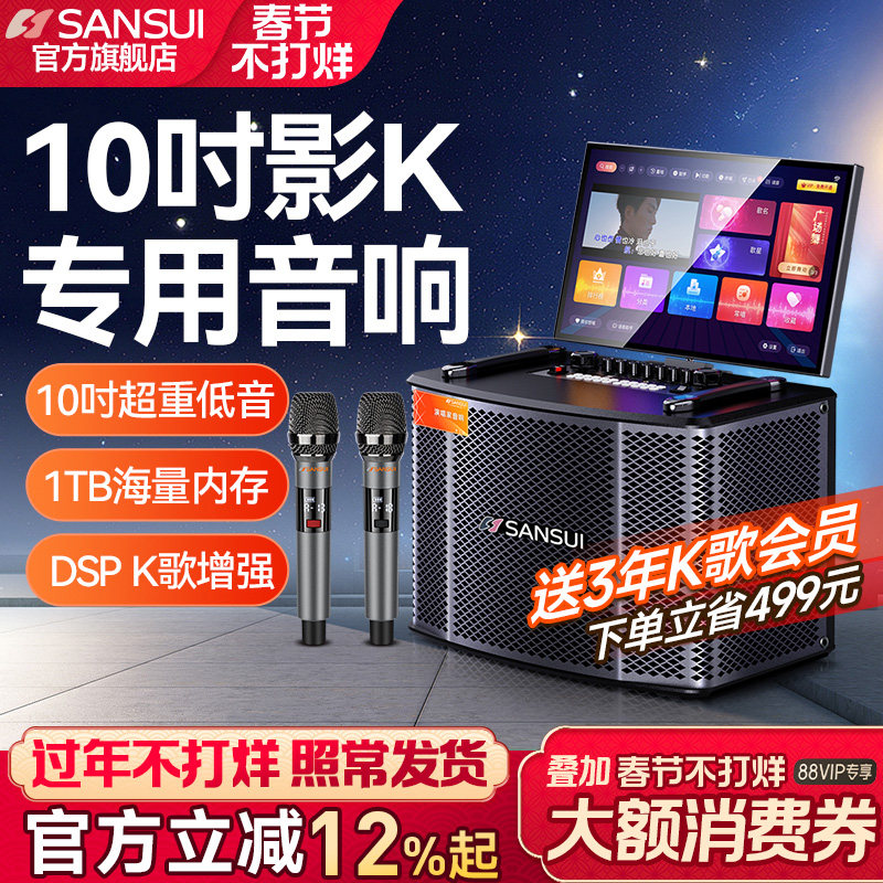 山水MC109广场舞音响带显示屏户外移动k歌音箱卡拉OK一体机家用