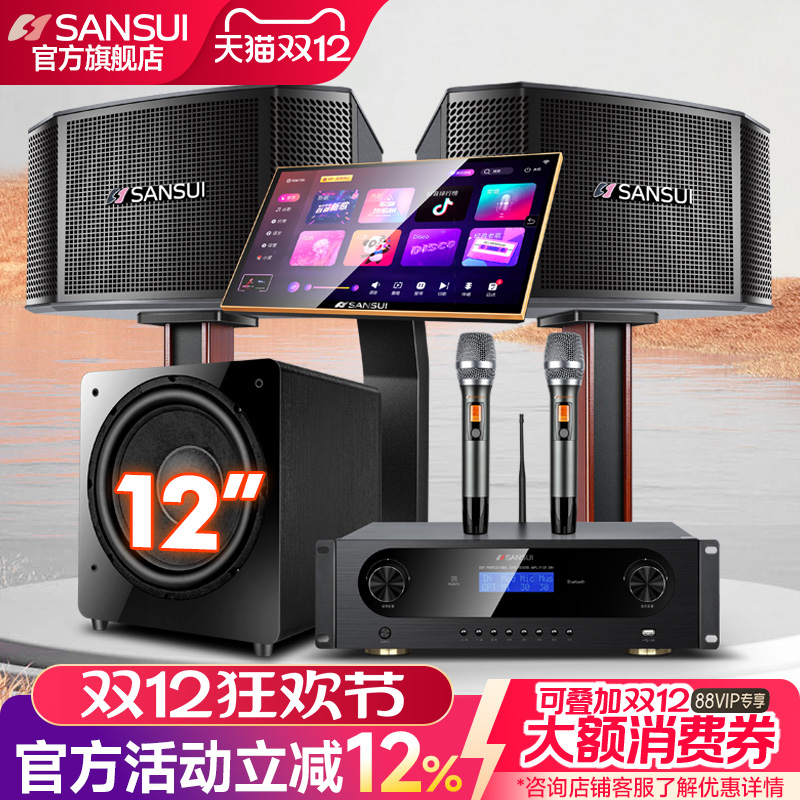 山水M11家庭KTV音响套装卡拉ok机全套家用影院K歌点歌机音箱设备