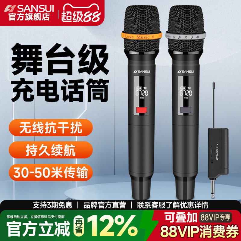 山水家用无线话筒麦克风U段调频Ktv专用K歌卡拉OK会议音响麦克风