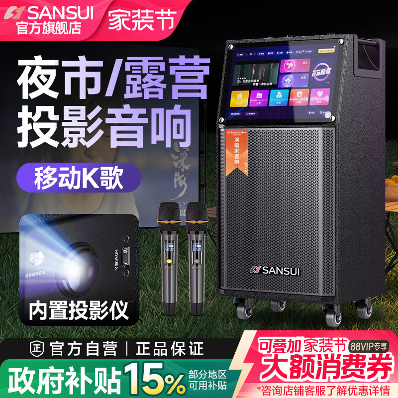 山水TD105新款户外投影音响K歌一体机高端卡拉OK家用唱歌蓝牙音箱