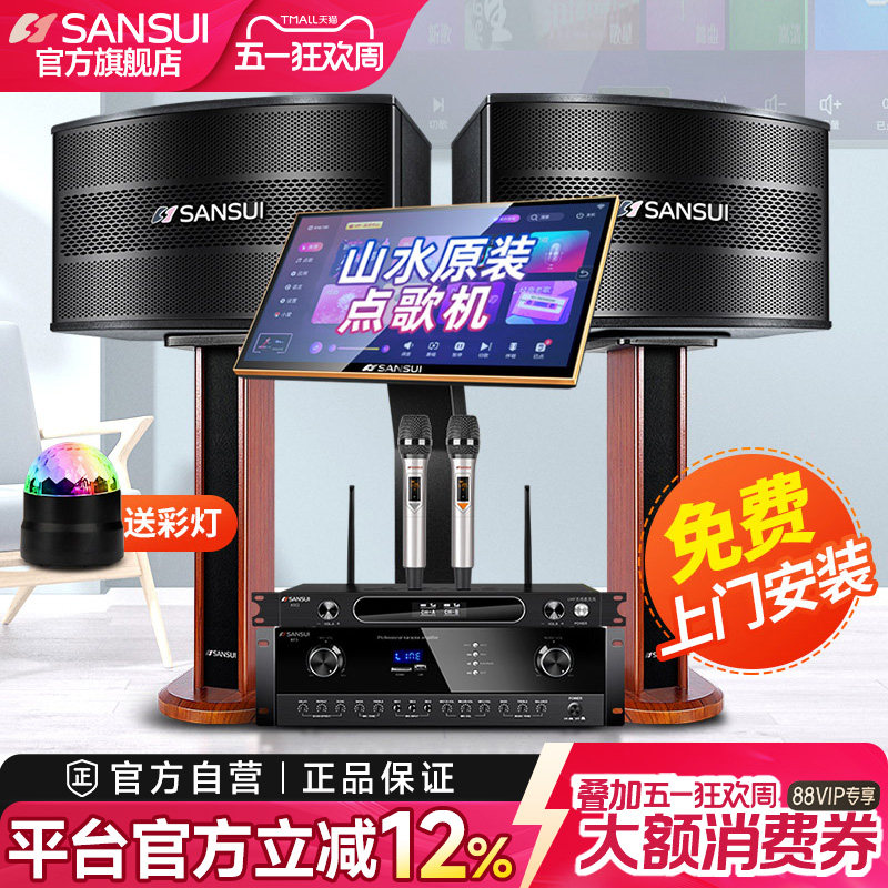 山水H11家庭ktv音响套装卡包音箱全套卡拉ok家用点歌触摸屏一体机