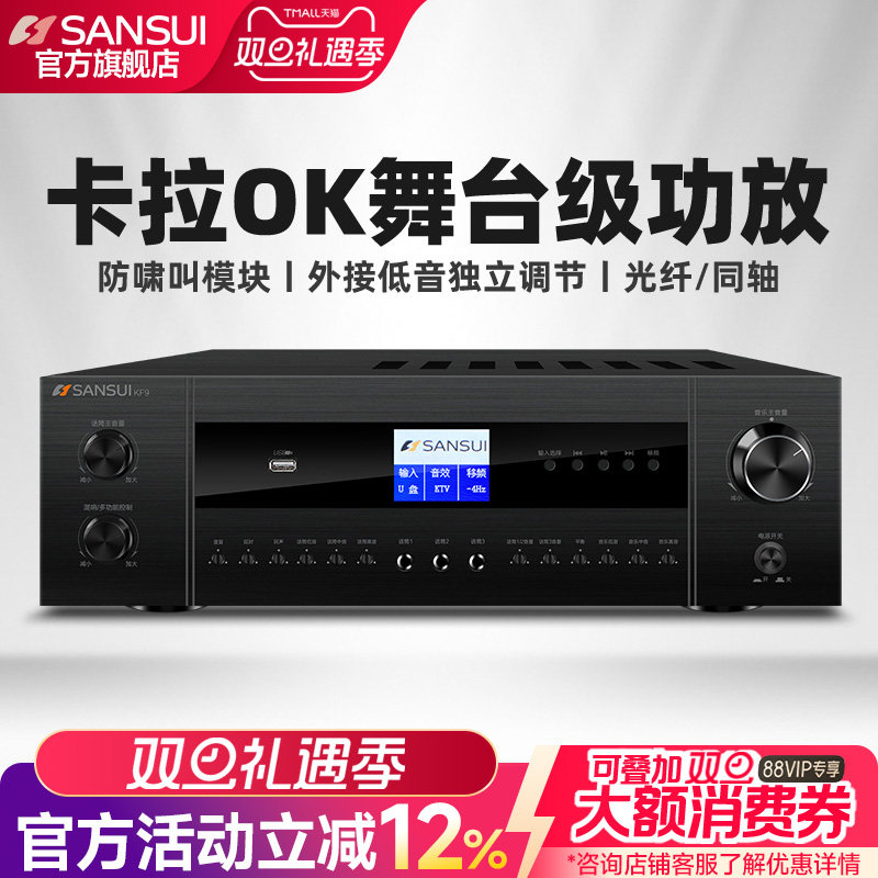 sansui山水kf9大功率功放机