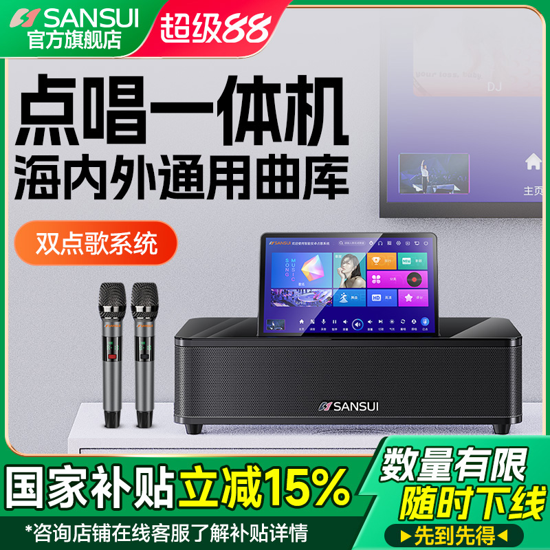 山水96H家庭ktv音响套装家用客厅卡拉OK音响点歌一体全套机音箱