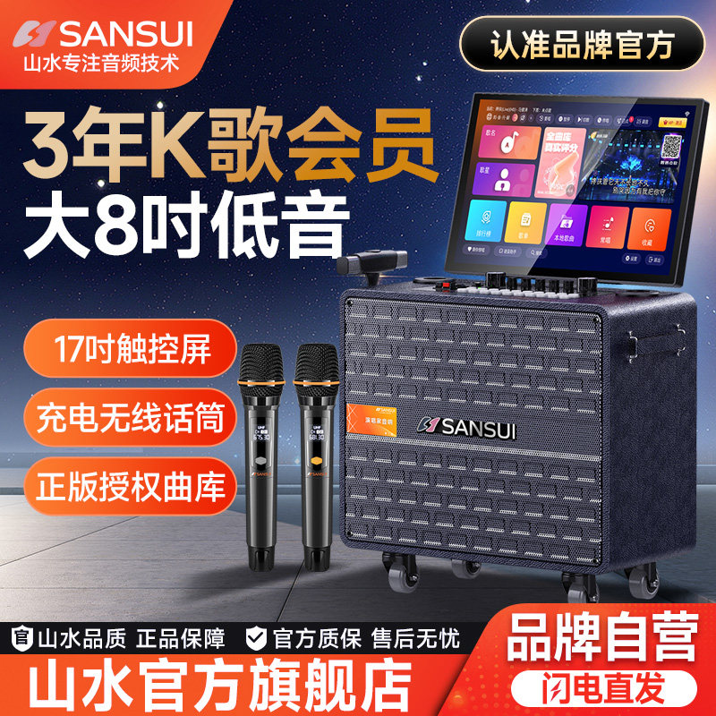 山水Q085家庭KTV音响套装点歌触摸屏一体机家用卡拉ok电视K歌音箱