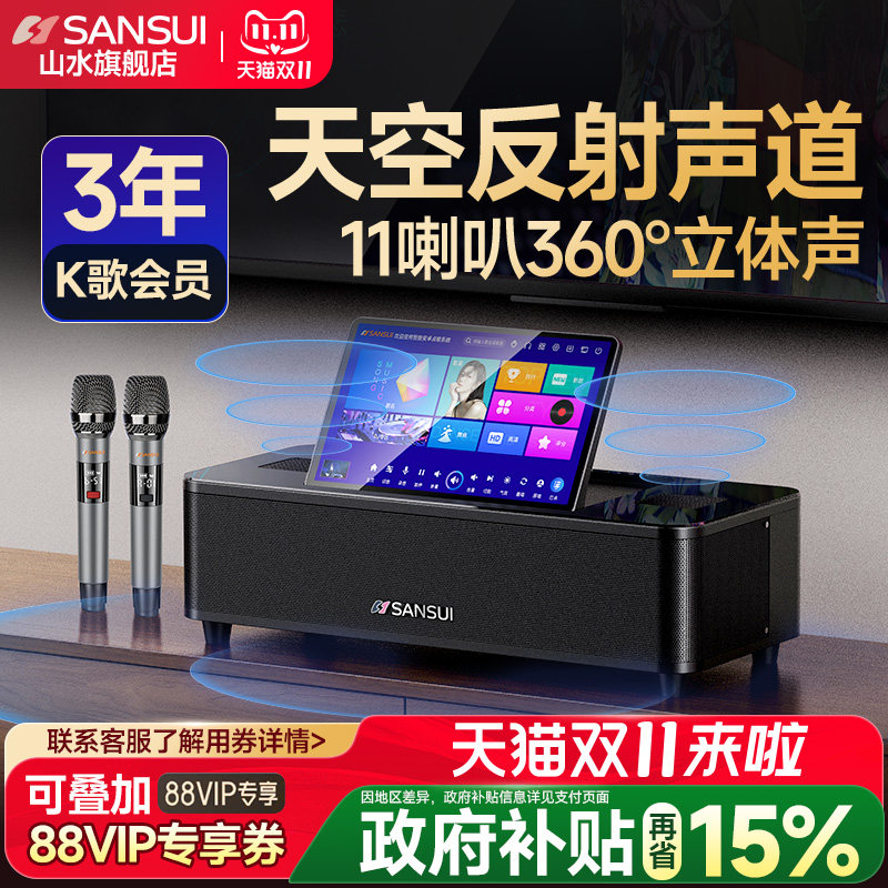 山水97H家庭ktv音响套装家用客厅卡拉OK音响点歌一体2026新款音箱