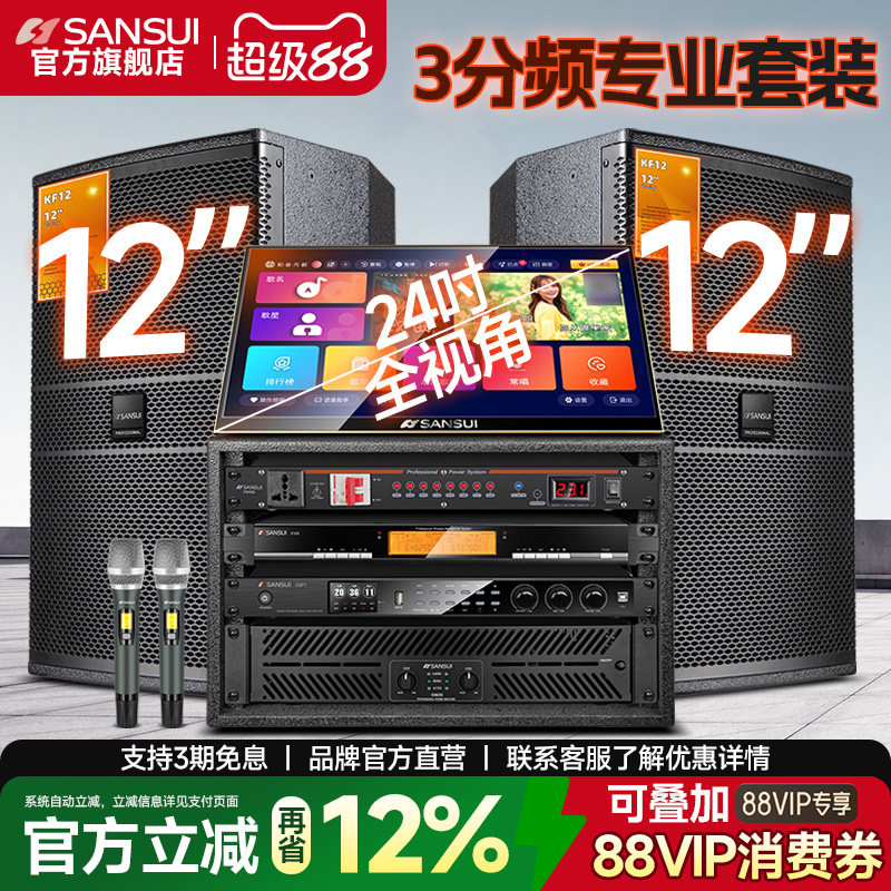 山水KF12家庭ktv音响套装卡包音箱全套专业卡拉OK家庭影院点歌机
