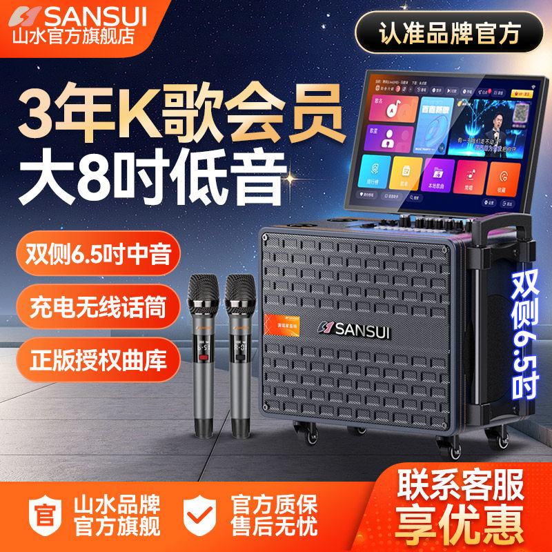 山水Q085家庭KTV音响套装点歌触摸屏一体机家用卡拉ok电视K歌音箱