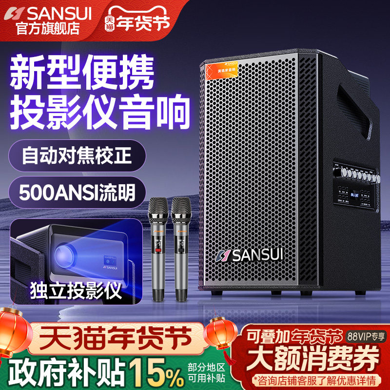 山水PD085新款户外投影音响K歌一体机高端卡拉OK家用K歌蓝牙音箱