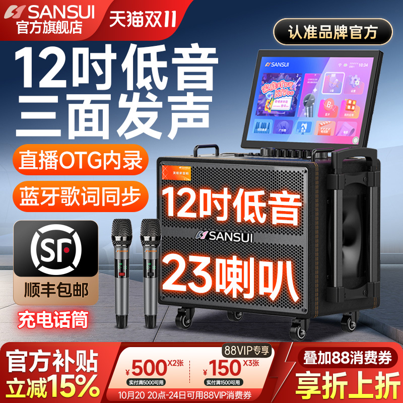 山水户外K歌音响一体机带显示屏